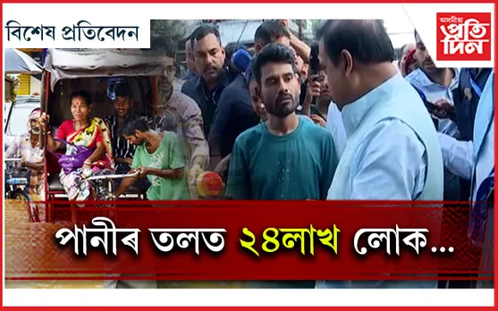 আজিও সন্ধান নোলাল অবিনাশৰ...